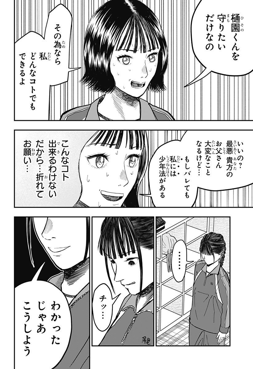 Doc no Okurimono - Chapter 9 - Page 4